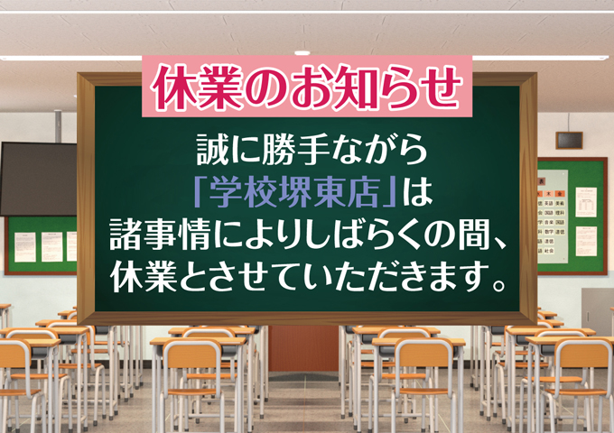 学校でGOGO!堺東店イベント--1099