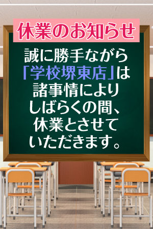 休業のお知らせ